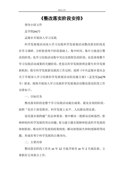《整改落实阶段安排》