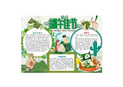 端午节手抄报简单漂亮 一等奖 四年级