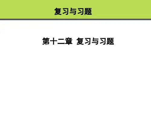工程光学 复习 总结 与 习题