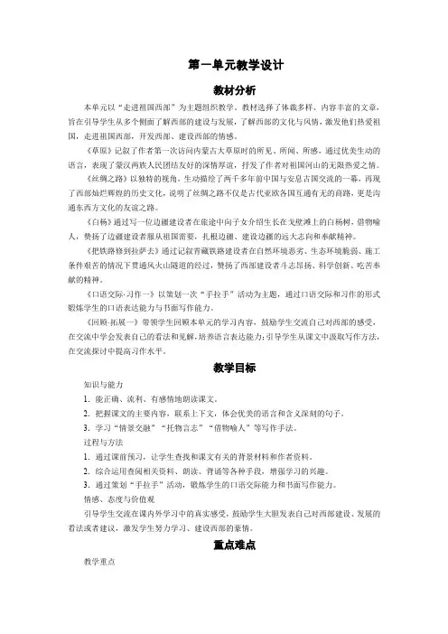人教版五年级下册语文教案 第1单元教学设计