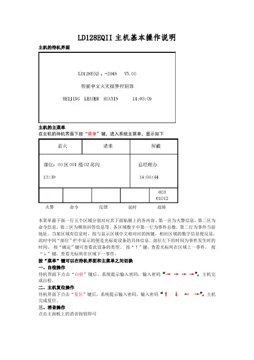 消防中控主机基本操作说明 2