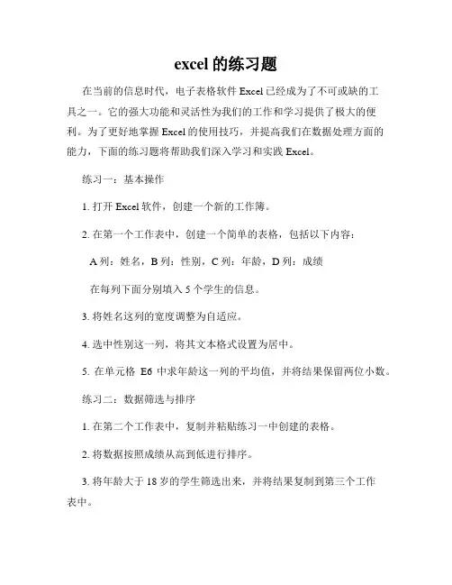 excel的练习题