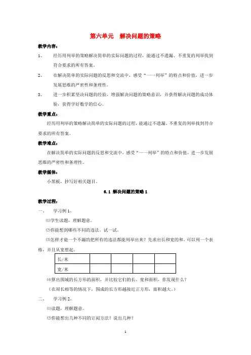 苏教版五年级数学上册《解决问题的策略》教案