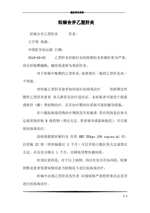 妊娠合并乙型肝炎
