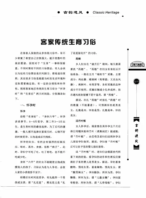 客家传统生育习俗