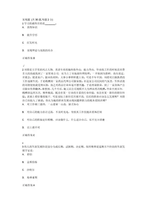 网课答案新锦成就业指导考试答案