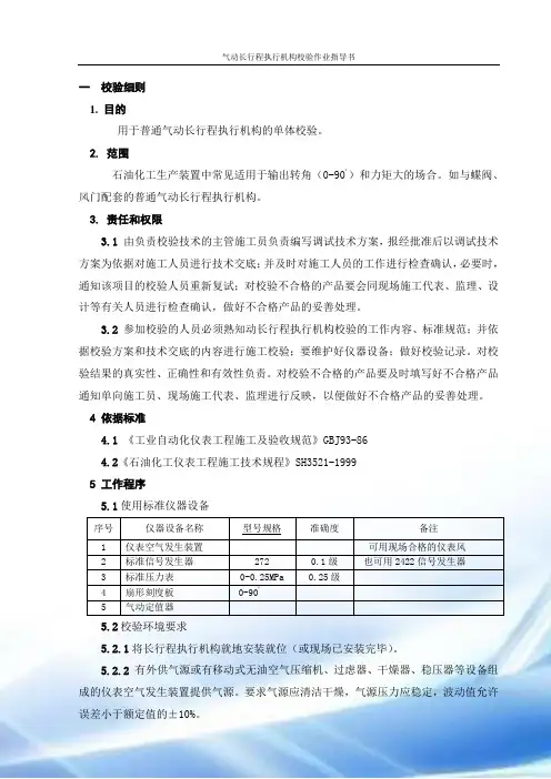 长行程执行机构作业指导书
