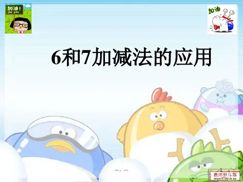 详细版《图画应用题》课件(小学一年级数学).ppt