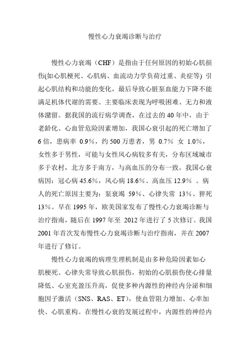 慢性心力衰竭诊断与治疗