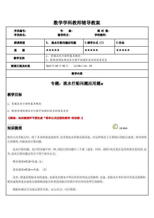 流水行船问题应用题教案(强烈推荐：包括习题及答案-保你百分百满意)---副本