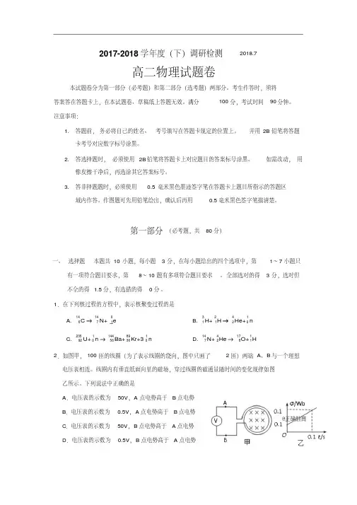 四川省攀枝花市2017-2018学年高二下学期期末调研检测物理试卷(1)