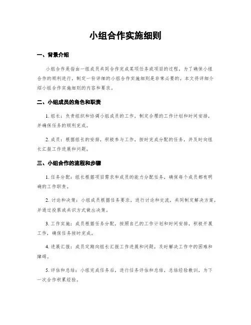 小组合作实施细则