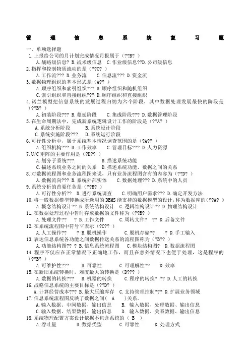 管理信息系统复习题