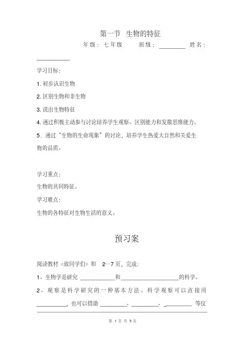 《生物的特征》导学案七年级上册人教版