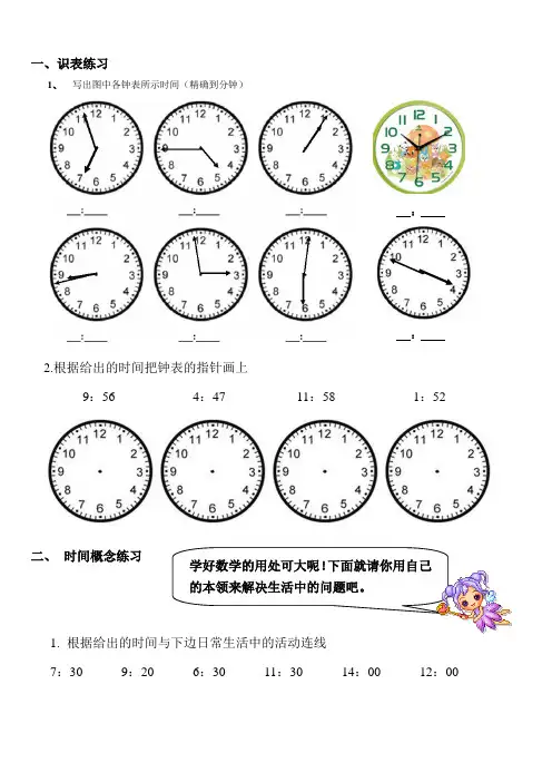 小学二年级数学钟表时间练习题总复习