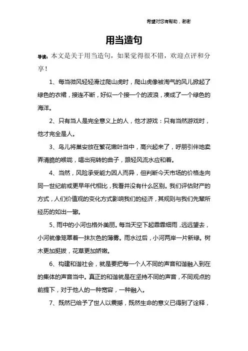 用当造句