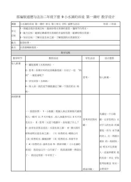 部编人教版道德与法治二年级下册第三单元《绿色小卫士》教案