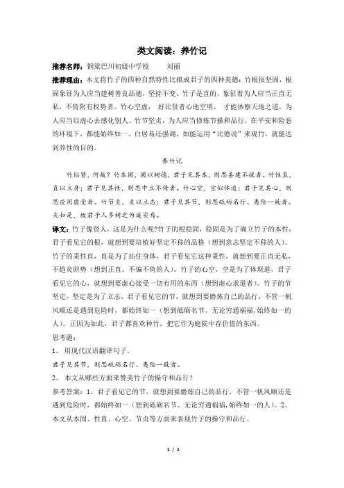 类文阅读：养竹记