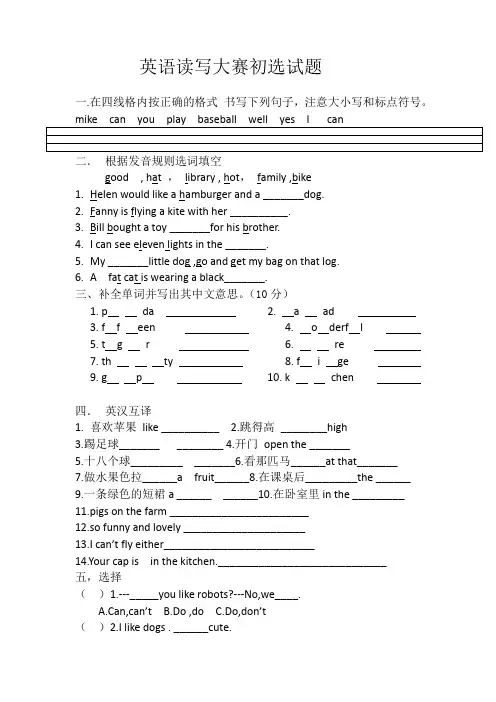 英语读写大赛初赛试题