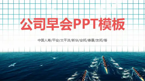 公司早会汇报模板
