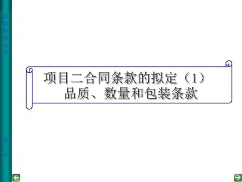 《国际贸易实务》