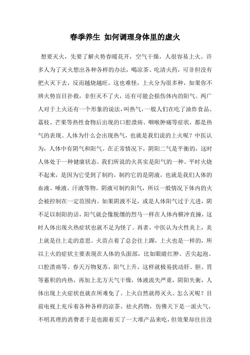 春季养生 如何调理身体里的虚火