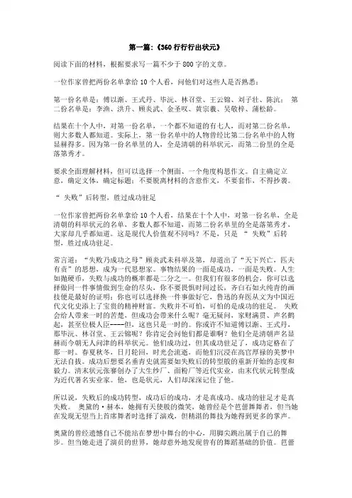 关于行行出状元的作文