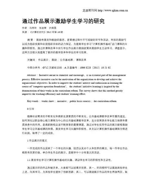 通过作品展示激励学生学习的研究