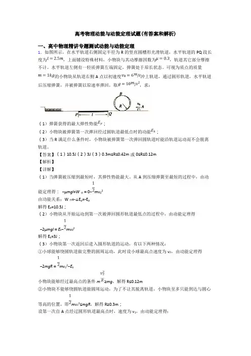 高考物理动能与动能定理试题(有答案和解析)