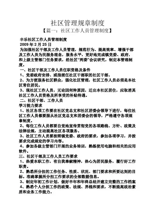 社区管理规章制度