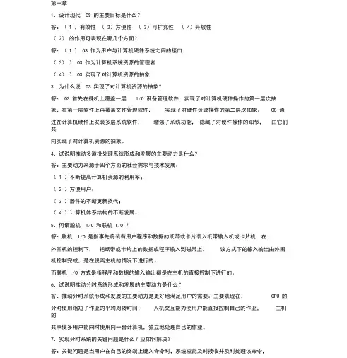 计算机操作系统汤小丹课后答案完整版