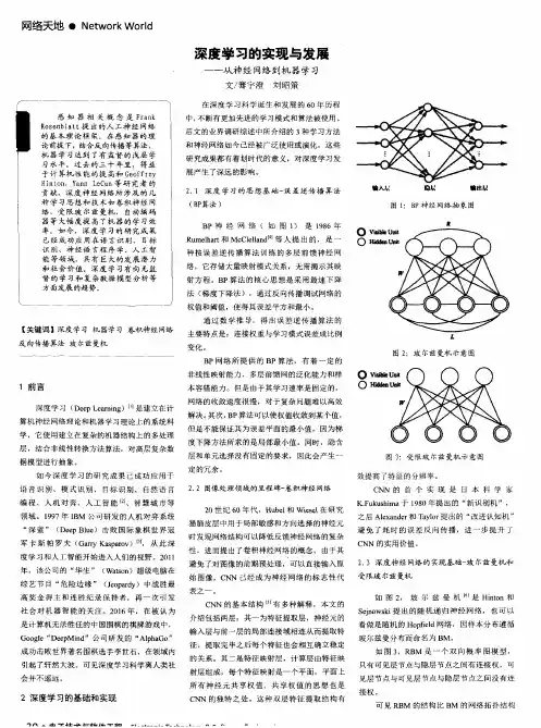 深度学习的实现与发展——从神经网络到机器学习