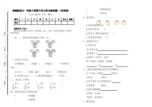 部编人教版语文一年级下册第六单元单元测试题检测题试卷(含答案)