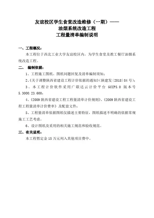 油烟系统清单编制说明