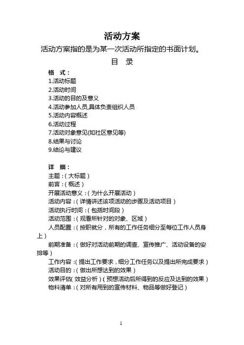 活动方案策划(模板)