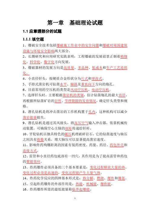 2012年爆破工程技术人员培训考试基础理论试题库(最新)