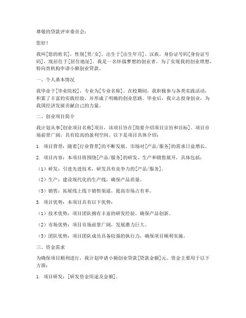 小额创业贷款申请书