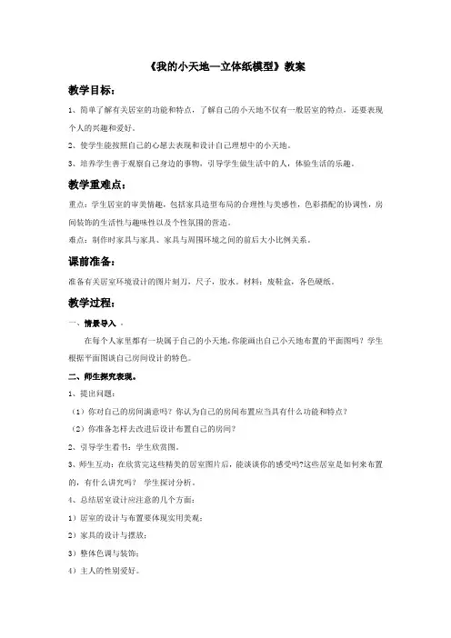 人美版美术八年级上册第13课《我的小天地—立体纸模型》word教案1