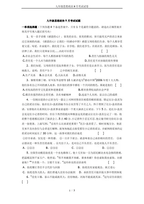 九年级思想政治9月考试试卷
