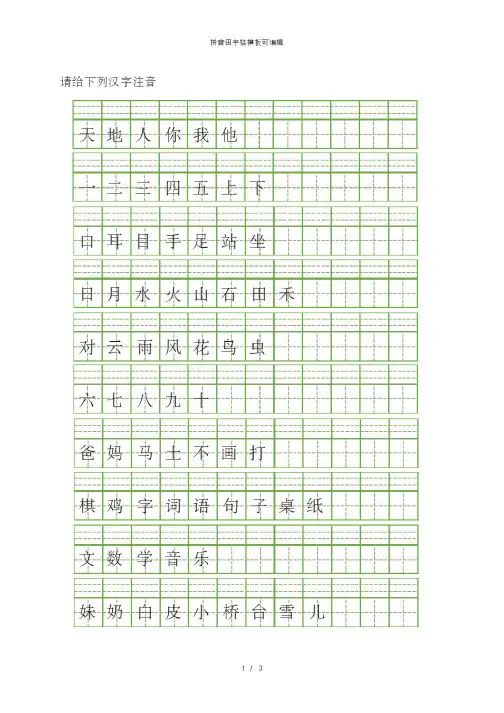 拼音田字格模板可编辑