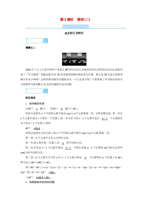 高中数学第一章计数原理 排列与组合 第2课时排列二学案含解析新人教A版选修2_3