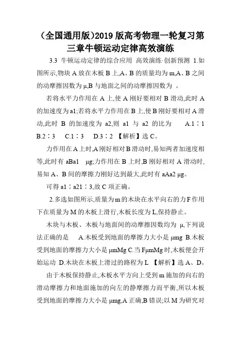 (全国通用版)2019版高考物理一轮复习第三章牛顿运动定律高效演练.doc