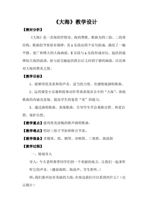 二年级上册音乐教案-7 《大海》 ︳人音版 (五线谱) 