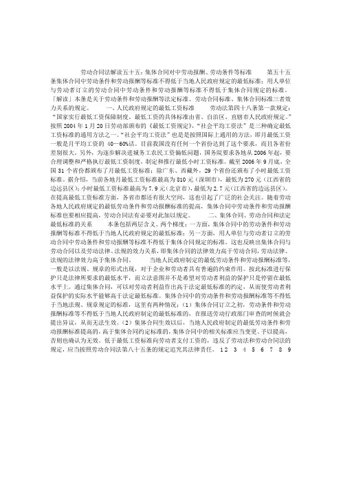 《劳动合同法》解读(七)