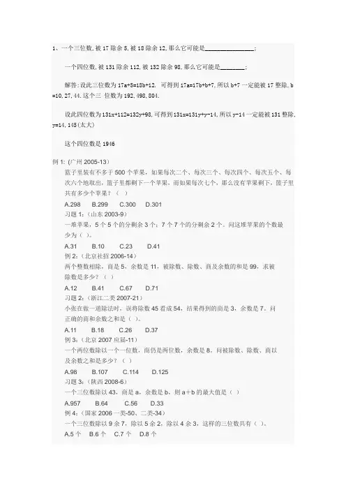 余数练习加答案