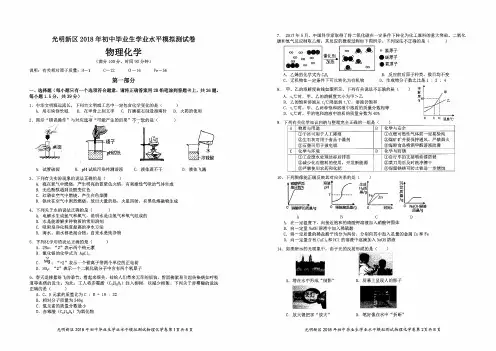 2018光明新区理化联考试卷
