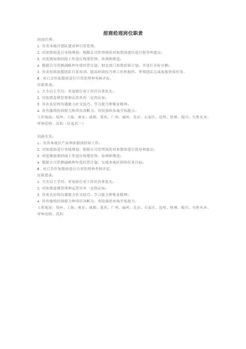 招商经理岗位职责