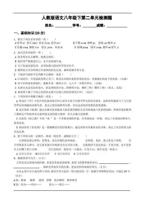 八年级下册语文第二单元测试卷(含答案)