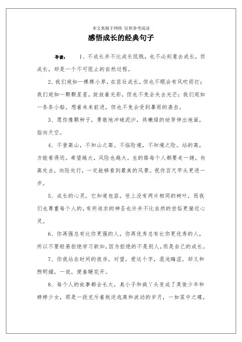 感悟成长的经典句子