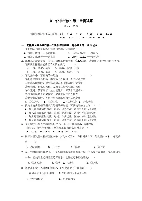 高一化学测试题(敲定)